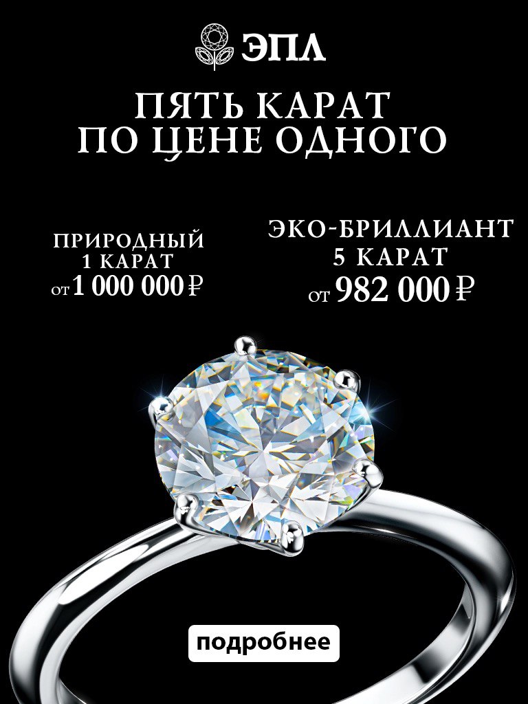 Пять карат по цене одного