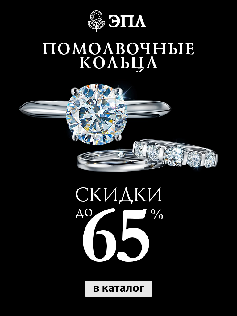Помолвочные кольца