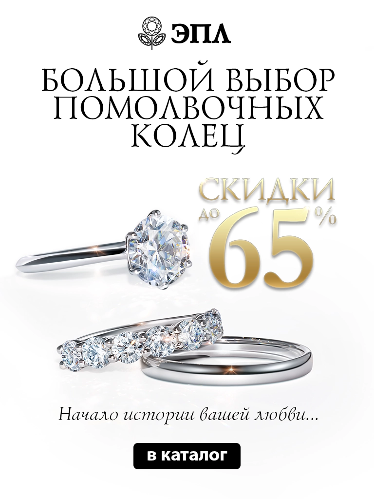 Помолвочные кольца