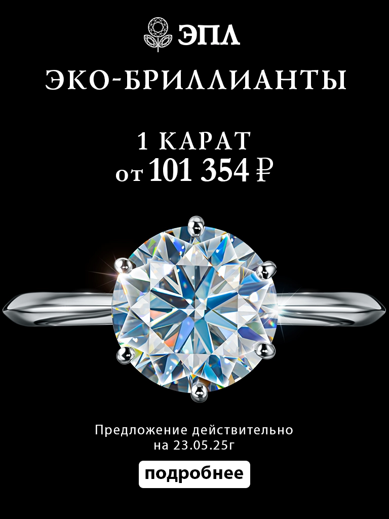 Эко бриллианты 1 карат