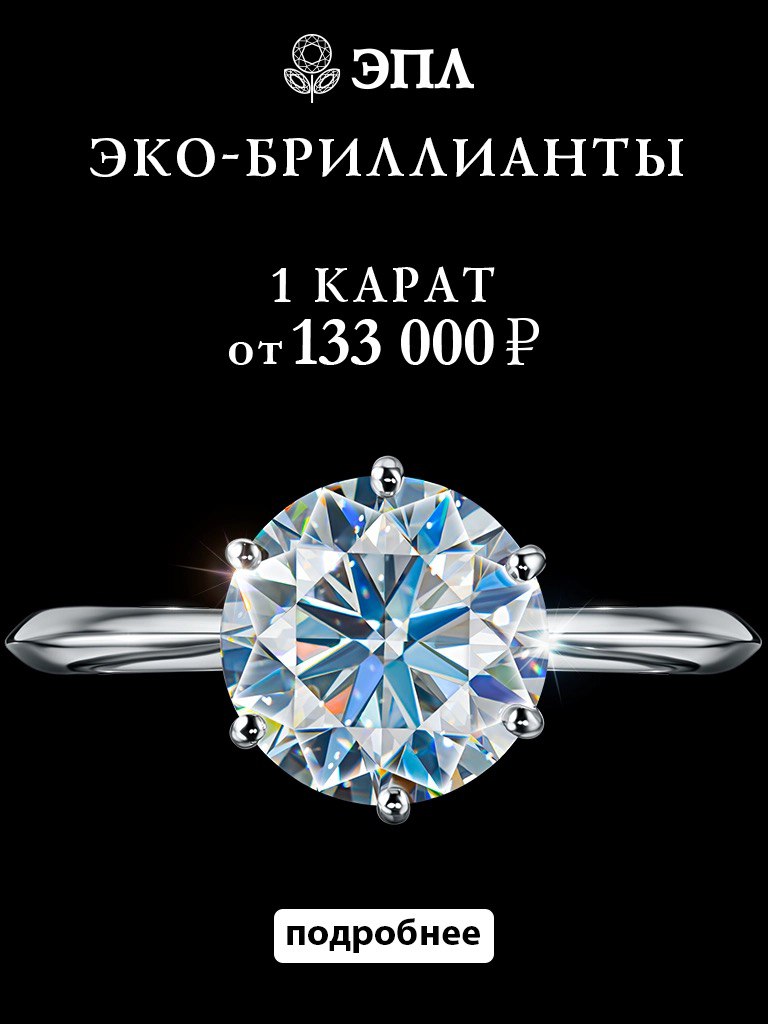 Эко бриллианты 1 карат