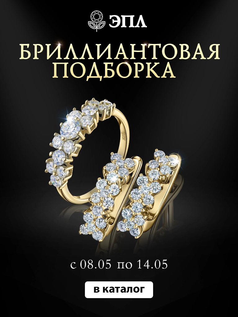 Бриллиантовая подборка