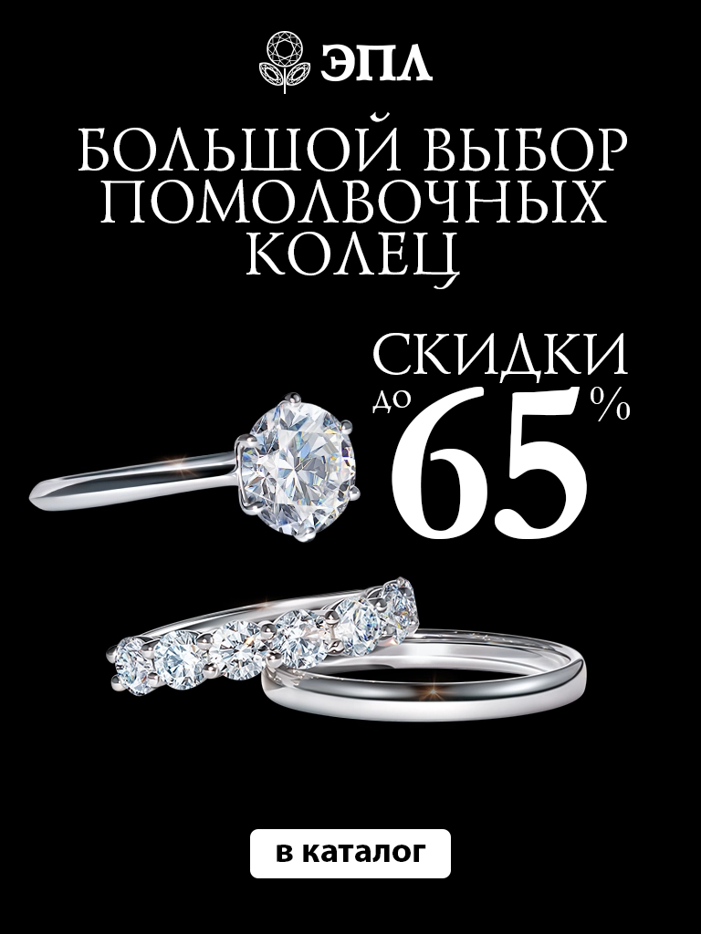 Помолвочные кольца