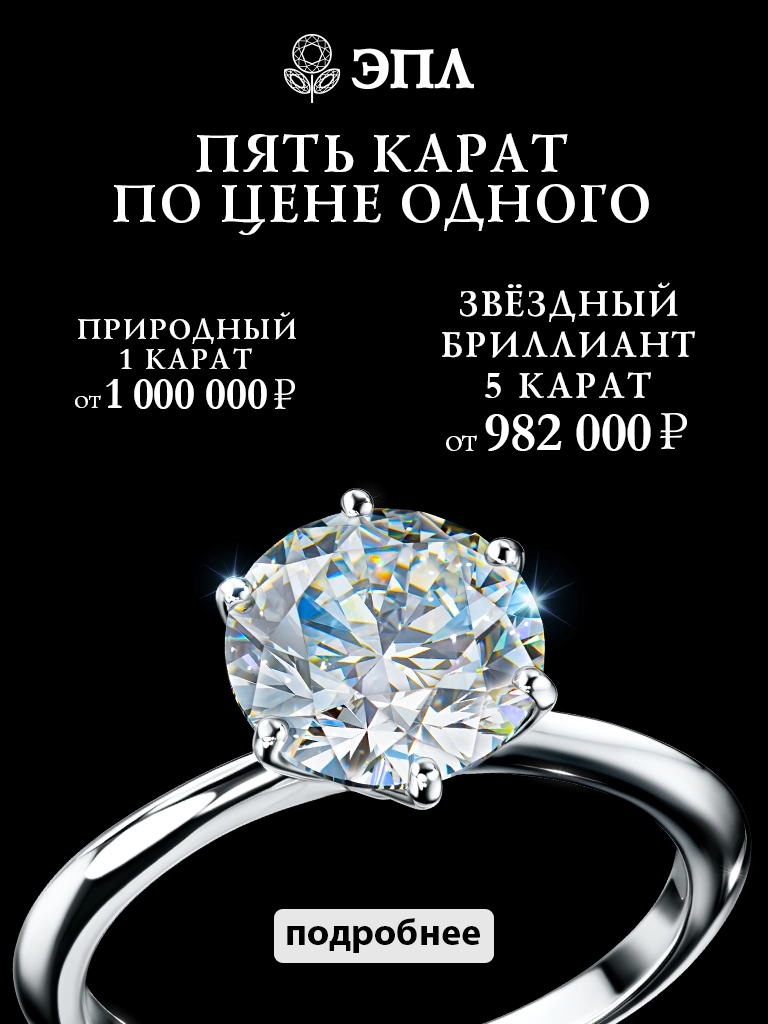 Пять карат по цене одного