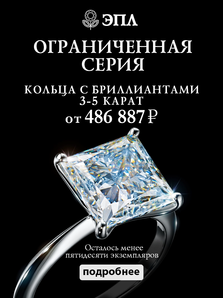 Пять карат Ограниченная серия
