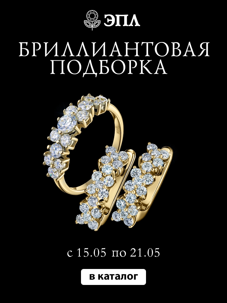 Бриллиантовая подборка