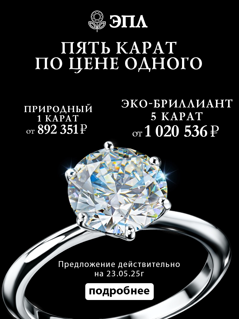 Пять карат по цене одного